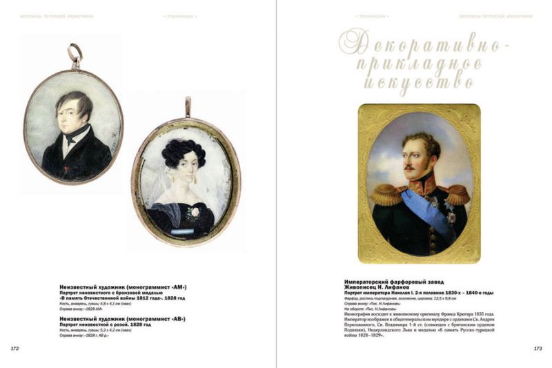 Русские портреты XVIII – начала ХХ вв. Материалы по иконографии. Вып.2 - Image 3