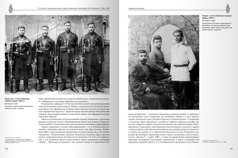 Военный мундир в период правления Александра III и Николая II.1881-1906. Том 2 - Image 12