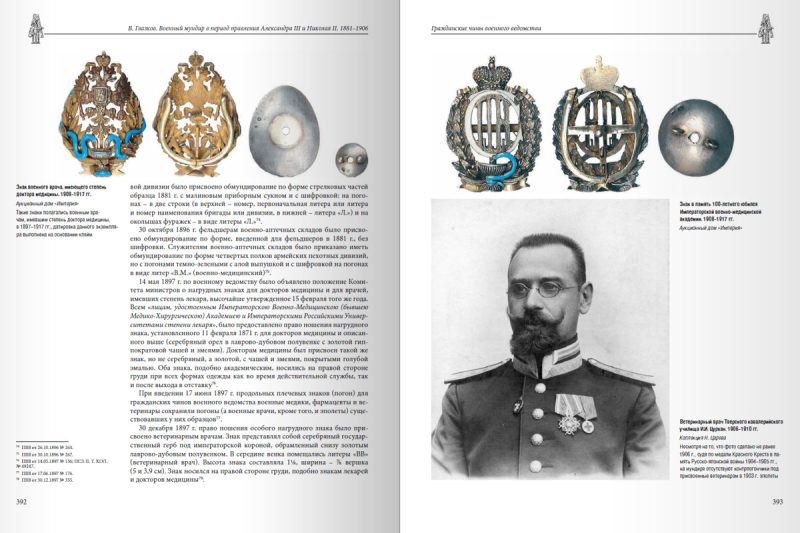 Военный мундир в период правления Александра III и Николая II.1881-1906. Том 2 - Image 10