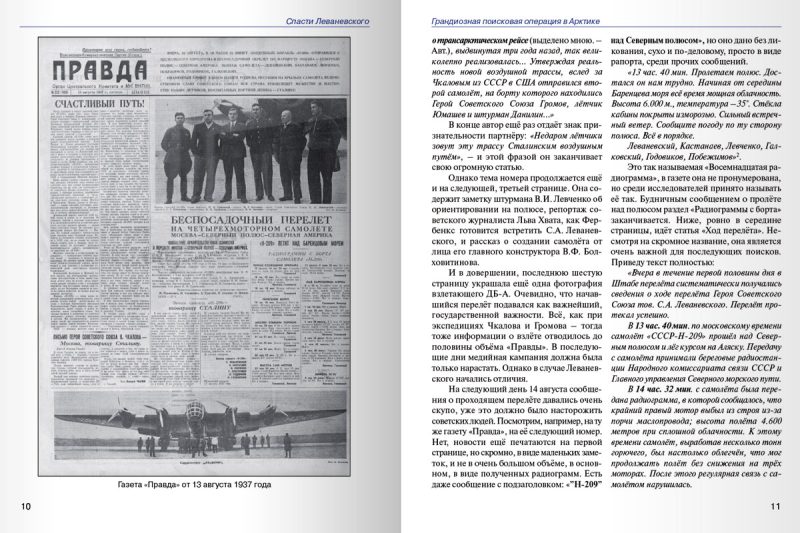 Спасти Леваневского. Грандиозная поисковая операция в Арктике — изображение 2