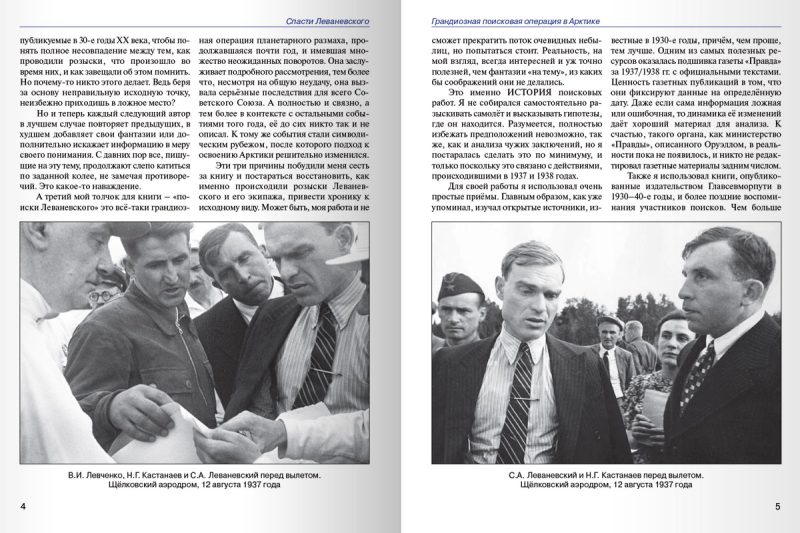 Спасти Леваневского. Грандиозная поисковая операция в Арктике — изображение 3