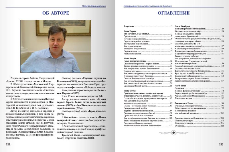 Спасти Леваневского. Грандиозная поисковая операция в Арктике — изображение 9