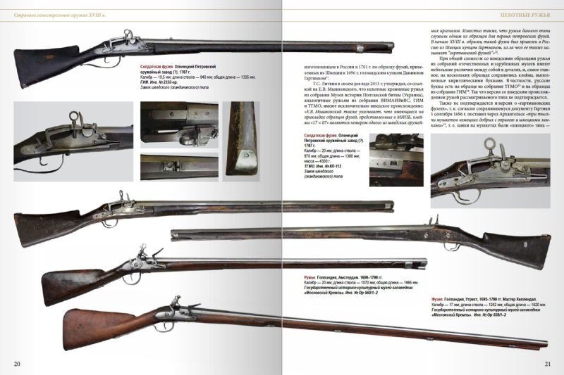 Строевое огнестрельное оружие русской армии и флота. Кремневые системы. 1700–1853 — изображение 13
