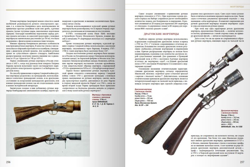 Строевое огнестрельное оружие русской армии и флота. Кремневые системы. 1700–1853 — изображение 2