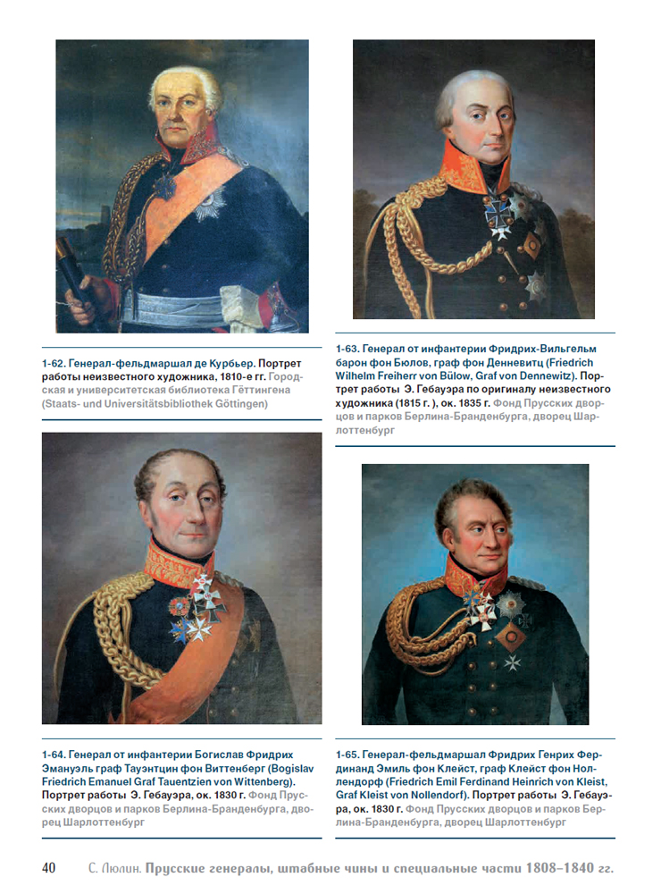 Прусские генералы, штабные чины и специальные части 1808–1840 гг. - Image 3
