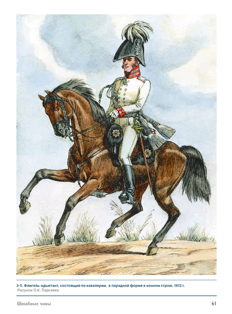 Прусские генералы, штабные чины и специальные части 1808–1840 гг. - Image 4