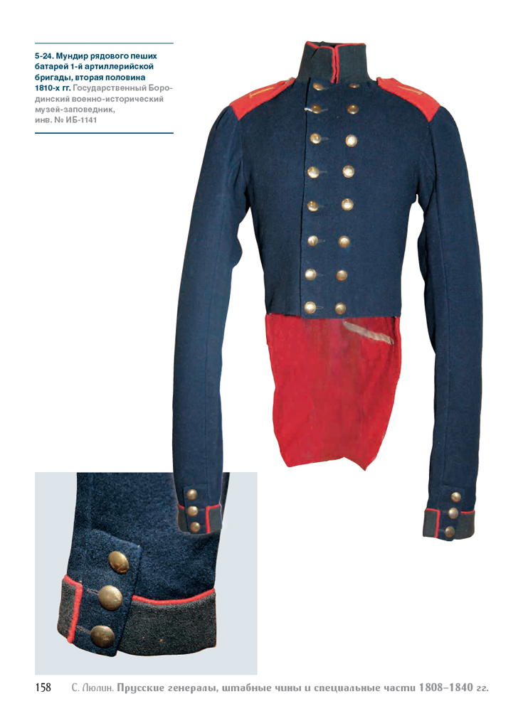 Прусские генералы, штабные чины и специальные части 1808–1840 гг. - Image 9