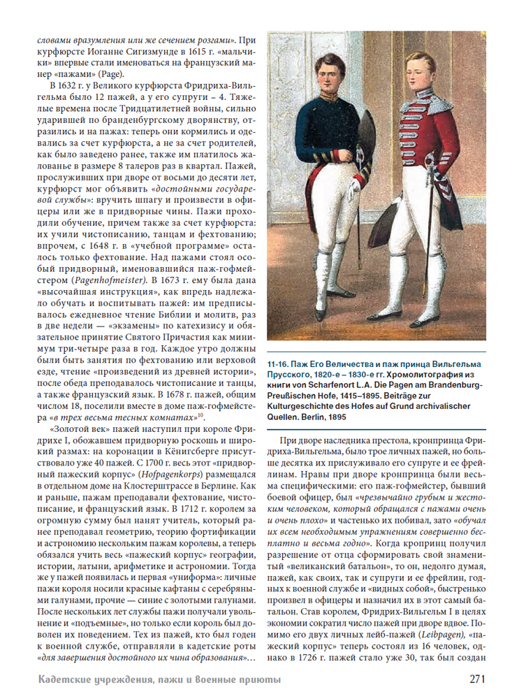 Прусские генералы, штабные чины и специальные части 1808–1840 гг. - Image 14