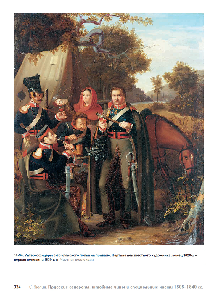 Прусские генералы, штабные чины и специальные части 1808–1840 гг. - Image 13