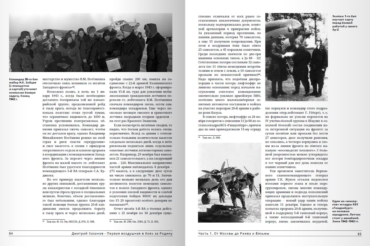 Первая воздушная в боях за Родину - Image 2