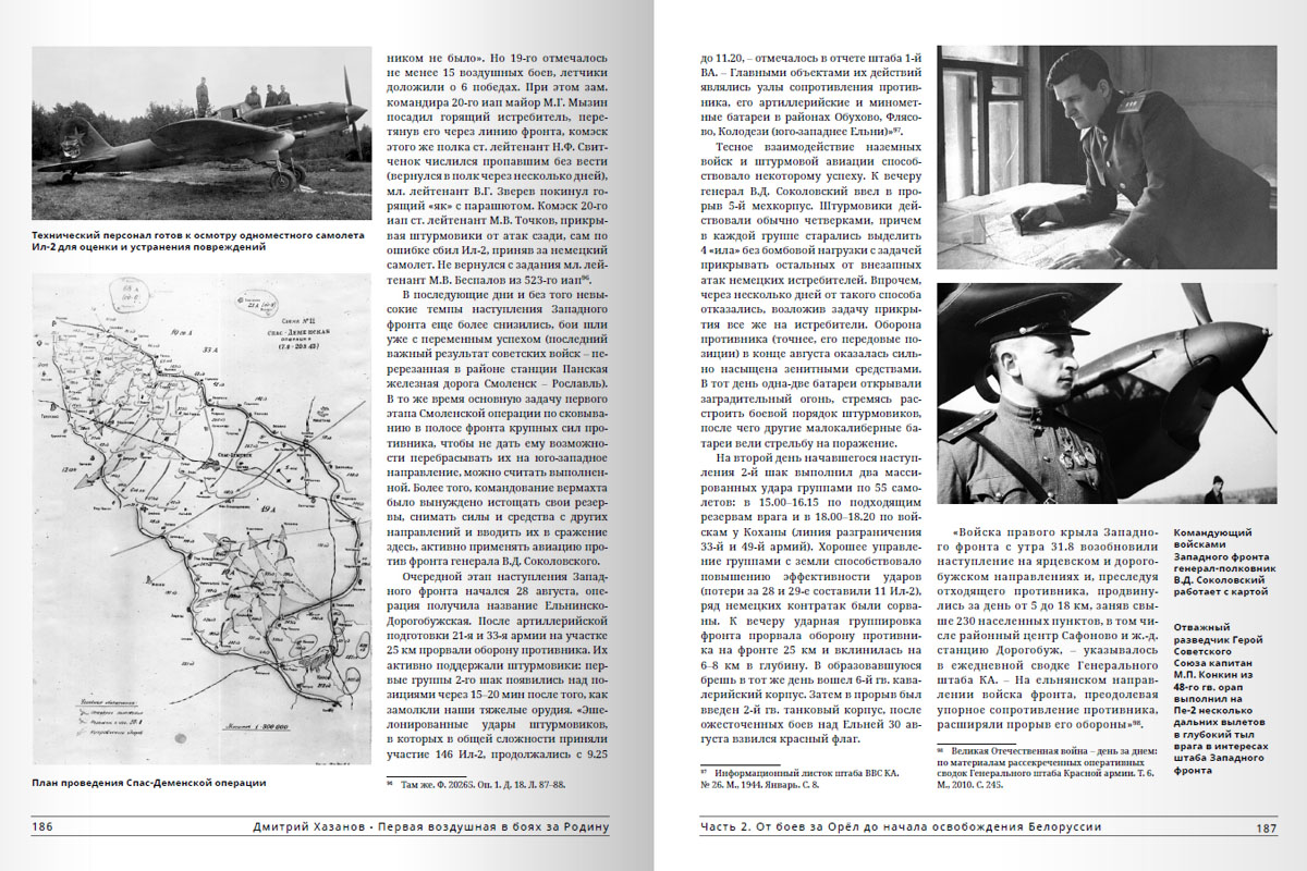 Первая воздушная в боях за Родину - Image 3