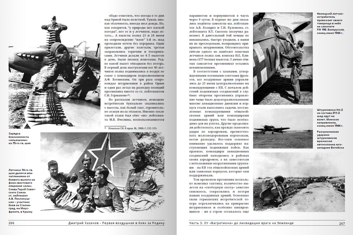 Первая воздушная в боях за Родину - Image 4