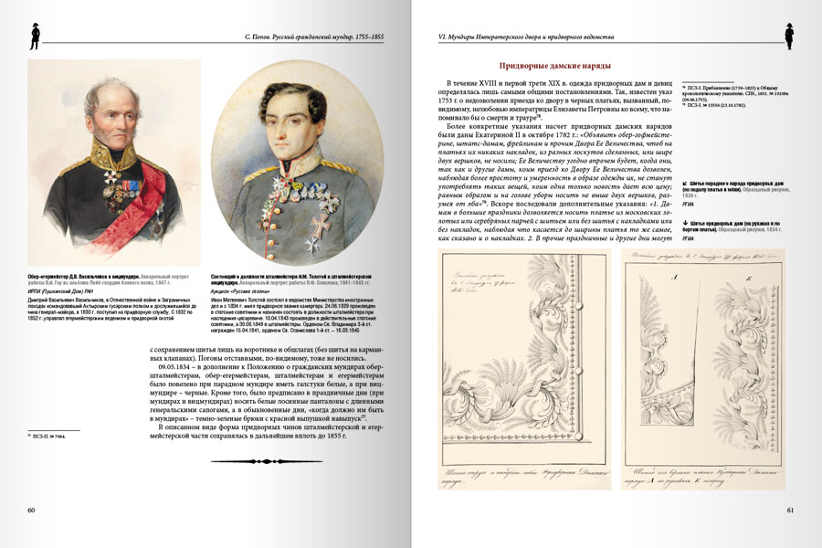 Русский гражданский мундир. 1755–1855. Том III — изображение 5