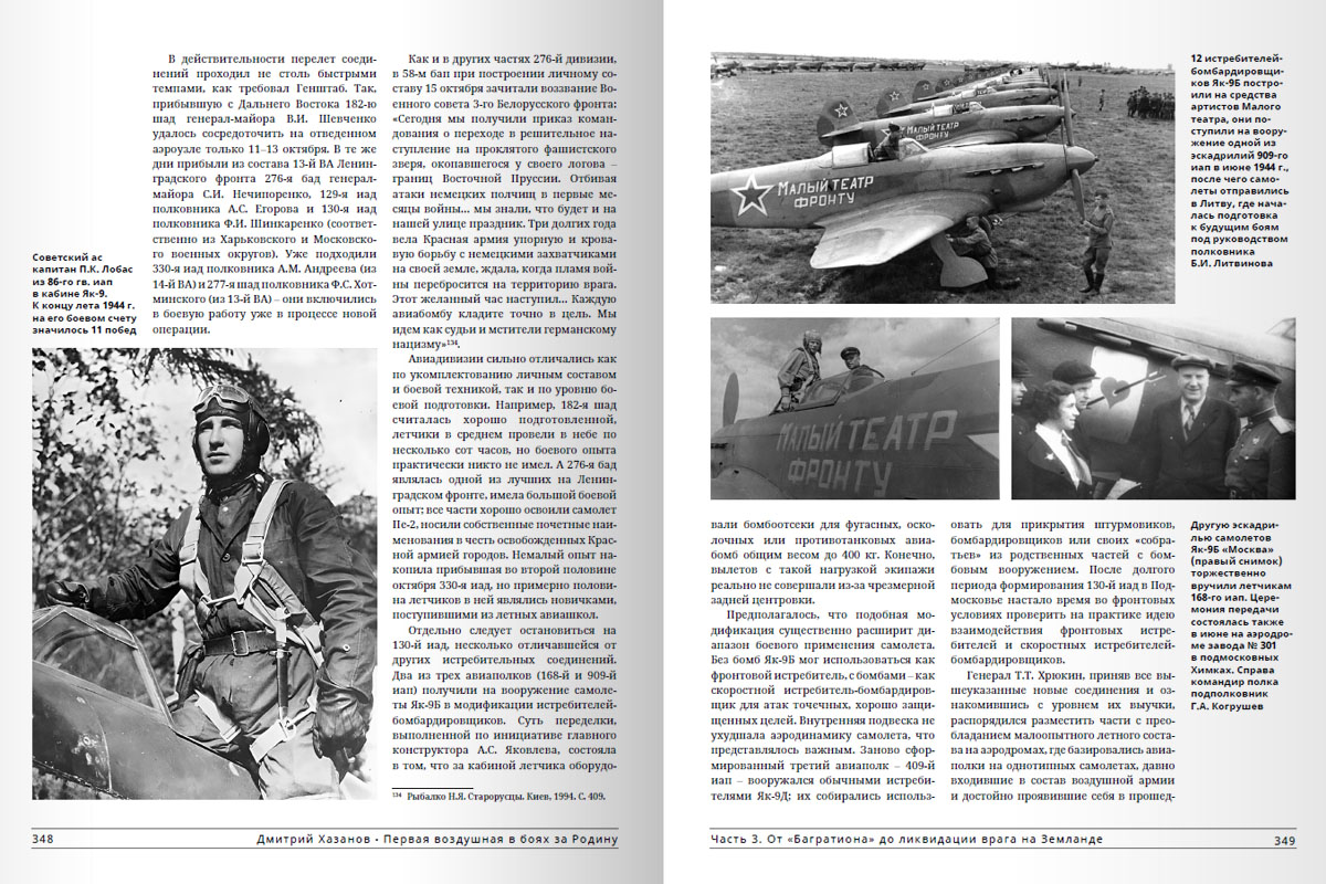 Первая воздушная в боях за Родину - Image 6