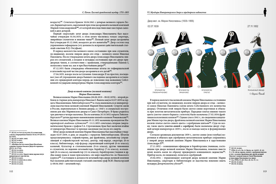 Русский гражданский мундир. 1755–1855. Том III — изображение 7