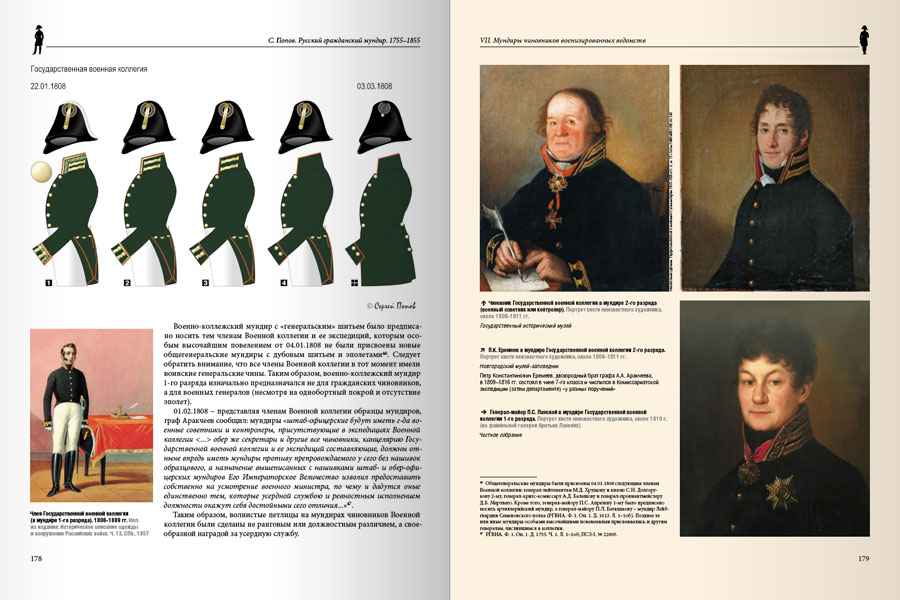 Русский гражданский мундир. 1755–1855. Том III — изображение 9