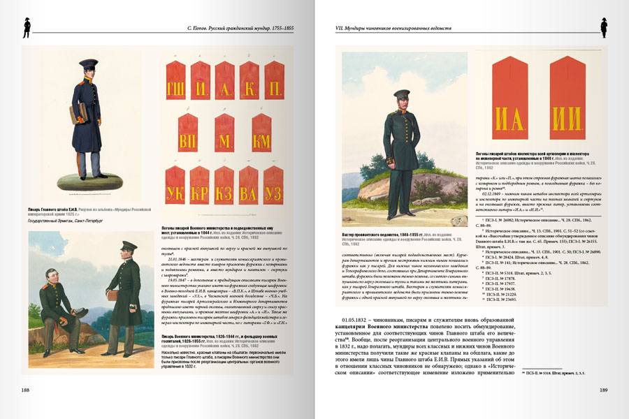 Русский гражданский мундир. 1755–1855. Том III — изображение 10