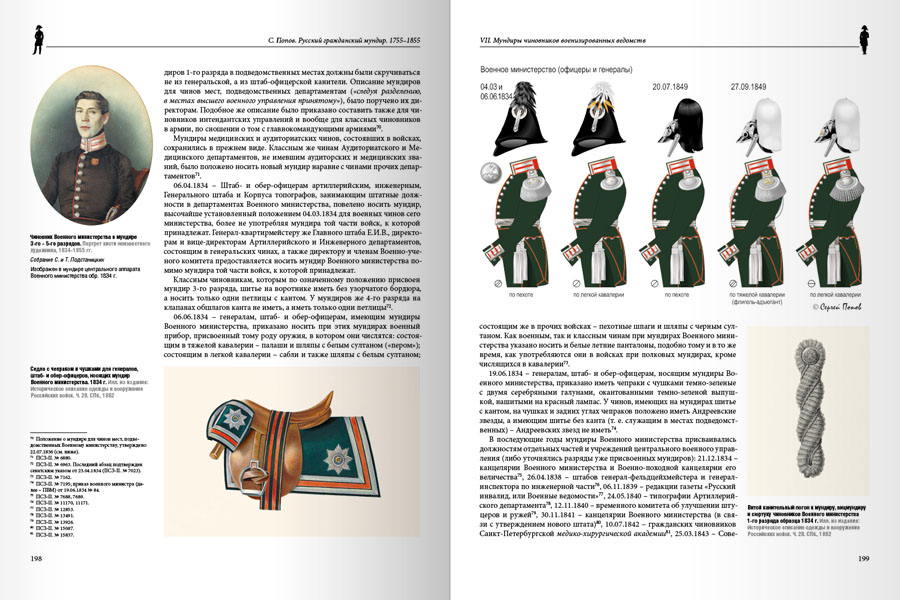 Русский гражданский мундир. 1755–1855. Том III — изображение 11