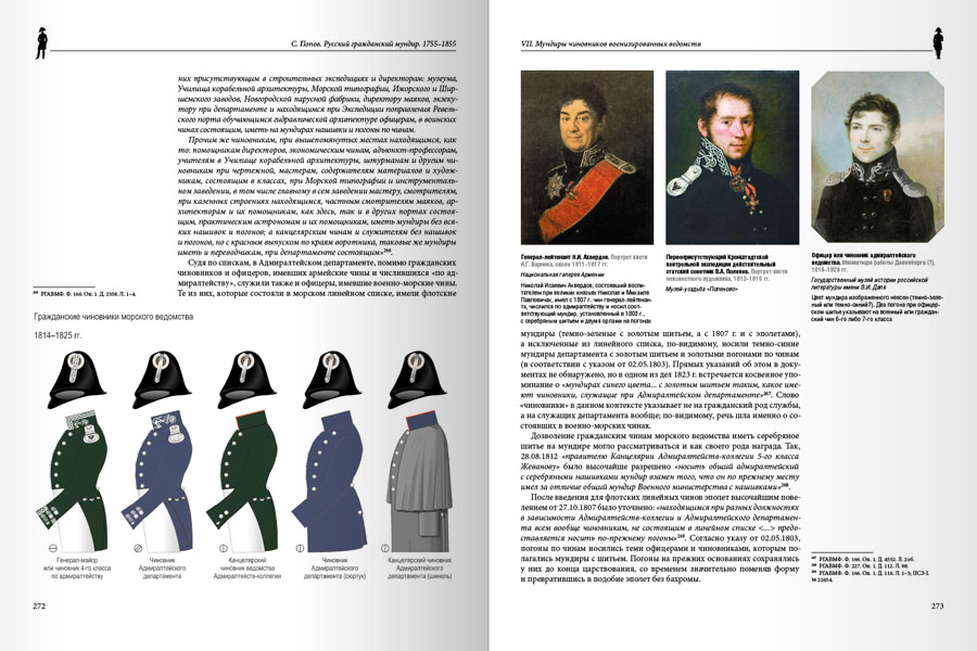Русский гражданский мундир. 1755–1855. Том III — изображение 13