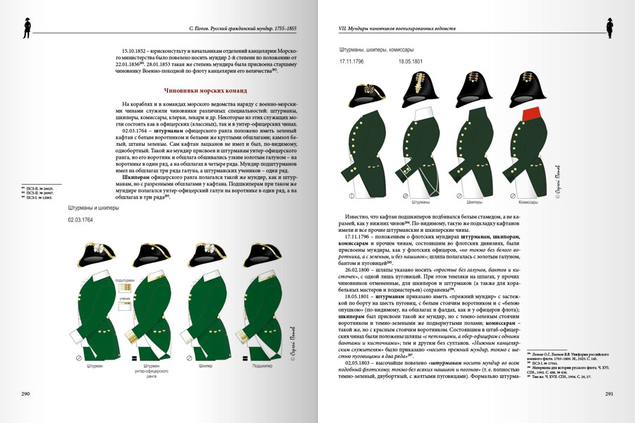 Русский гражданский мундир. 1755–1855. Том III — изображение 14