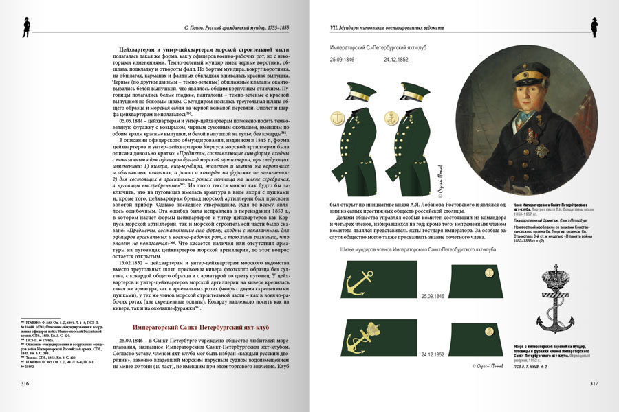 Русский гражданский мундир. 1755–1855. Том III — изображение 15