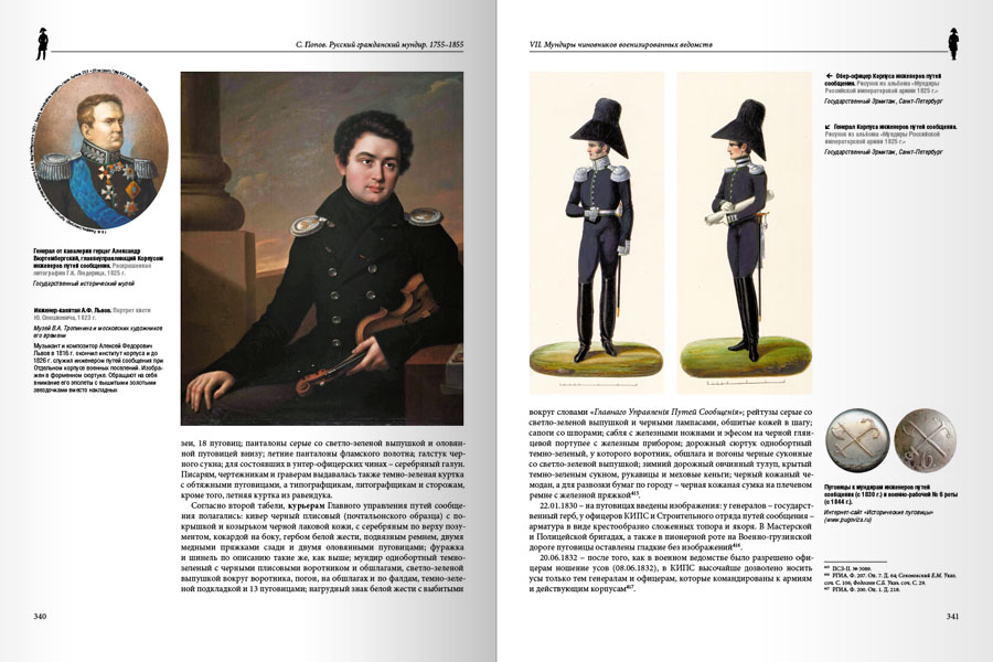Русский гражданский мундир. 1755–1855. Том III — изображение 17