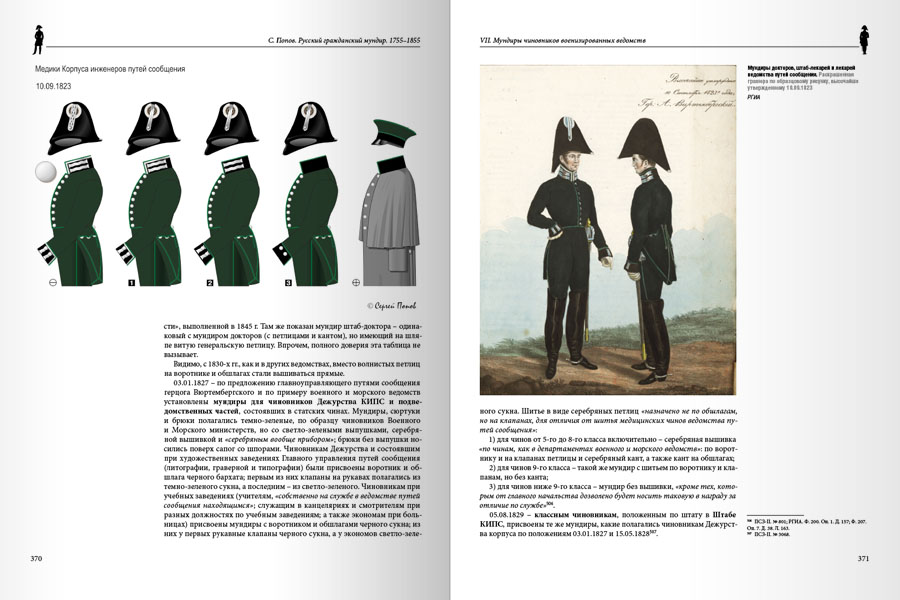 Русский гражданский мундир. 1755–1855. Том III — изображение 18