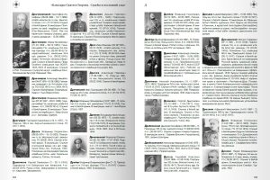 Кавалеры Святого Георгия. Судьбы и последний след. А — З